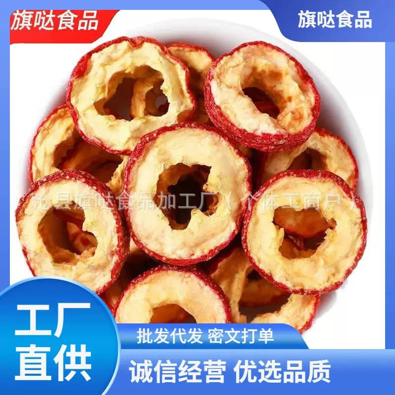 热销代发无核山楂干泡茶片新货无籽无硫去核山渣空心圈泡水煮粥