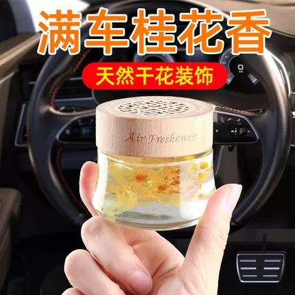 车载香薰香水空气清新剂永生花蜡香膏卧室香氛净化芳香净化空气