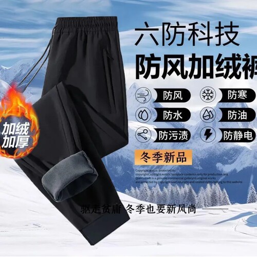 Winter Fleece Lined and Thick Windproof Pants Loose Tied Straight Leg Men and Women Versatile Men's Windproof and Warm Pants Casual Pants