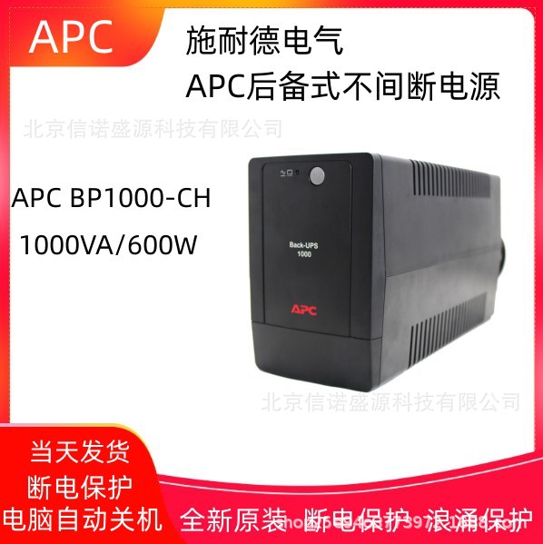 APC不间断电源BP1000-CH UPS-BACK-UPS 1000-APC后备式电池主机