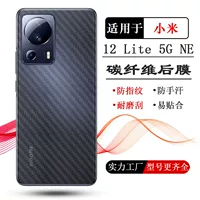 Совместимая с задней пленкой Xiaomi 12 Lite 5G NE, задняя пленка 12 Lite NE, 2210129SG углеродное волокно задняя крышка пленка