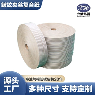 缠绕型皱纹夹丝纸机用手用源头厂家钢材多金属材料包装防潮防锈