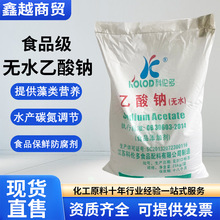 水产乙酸钠科伦多保鲜防腐剂食品添加剂乙酸钠无水食品级醋酸钠