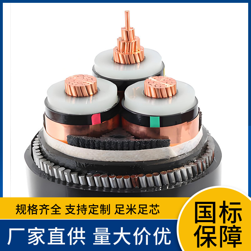 厂供12KV YJV22 18/30KV 19/35KV单芯3芯阻燃铠装中高压电力电缆