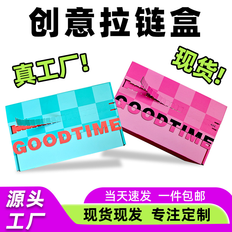 拉链飞机盒免胶带易撕拉彩箱送礼物品包装拉链式瓦楞空盒瓦楞纸盒