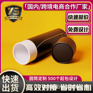 Foreign Trade Amazon Multi-size Sealed Thermos Cup Water Cup Cylinder Box Paper Tube Packaging uv Paper Tube Paper Jar Customization