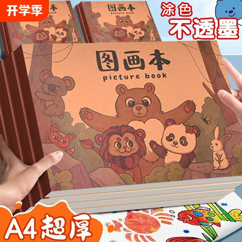 现货a4加厚牛皮图画本幼儿园空白涂鸦画画本小学生速写美术绘画本