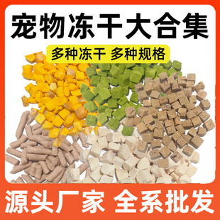 Chicken Breast Freeze-Dried Cat Snacks, Chicken Pellets, Rabbit Blood Pellets, Nutritious Additive-Free Cat Food, Cat Freeze-Dried Dog Snacks Collection