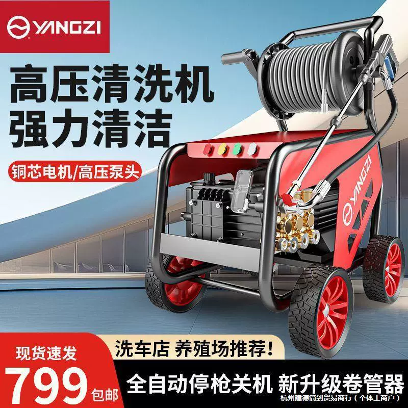 Машина для мойки высокого давления Yangzi, машина для мойки автомобилей, мощная 220 В, коммерческая ферма, промышленная 380 В, устройство для мойки автомобилей, водяной пистолет
