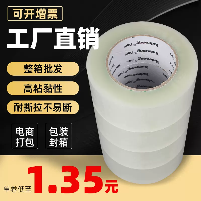 封箱胶带透明高粘快递打包封口胶封箱透明白胶布批发包装胶纸厂家