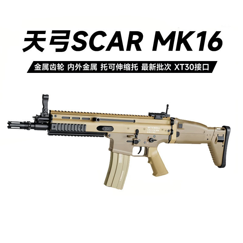 天弓SCAR MK16电动高速连发玩具枪男孩CS突击步枪可折叠高端模型