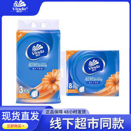 维达抽纸面巾纸 家用餐巾纸批发3层便携卫生纸批发柔软棉韧纸抽
