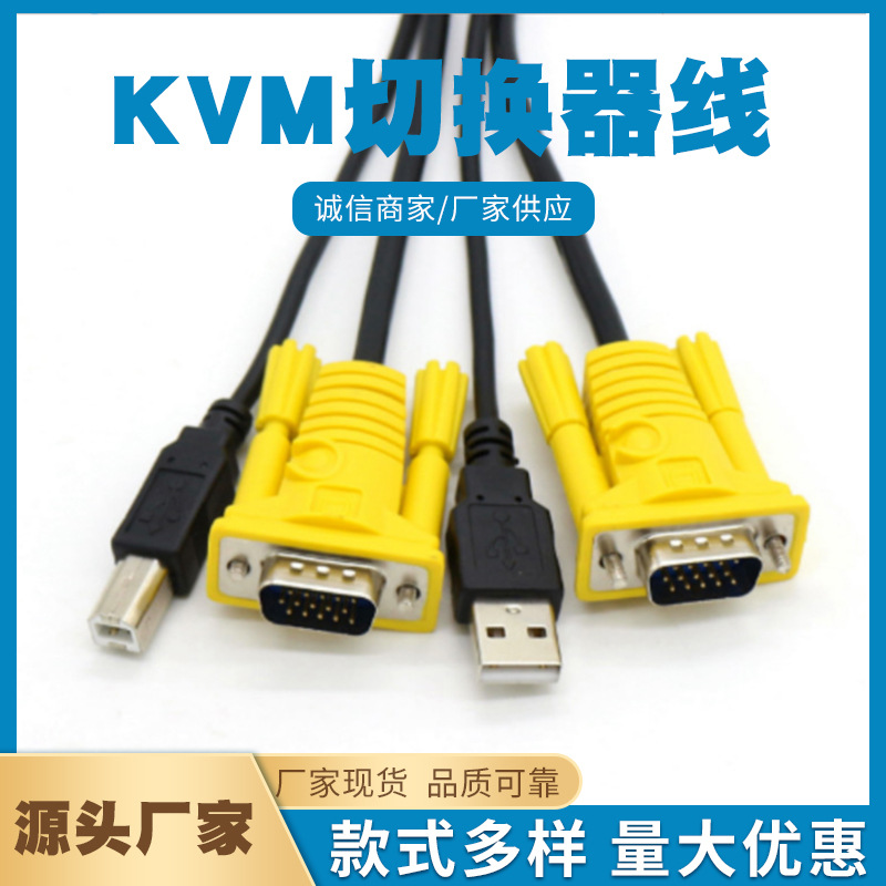 USB VGA KVM  双并线迈拓维矩801UK KVM切换器线1.5米 VGA+USB BM|ru