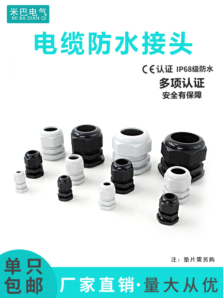 ♡♡尼龙塑料电缆防水接头密封端子固定葛格兰头锁母填料函M16PG7
