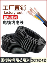 国标纯铜芯三相软电缆2芯3芯4芯1.01.52.546平方监控电源线护套线