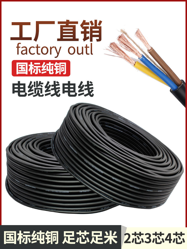 国标纯铜芯三相软电缆2芯3芯4芯1.01.52.546平方监控电源线护套线