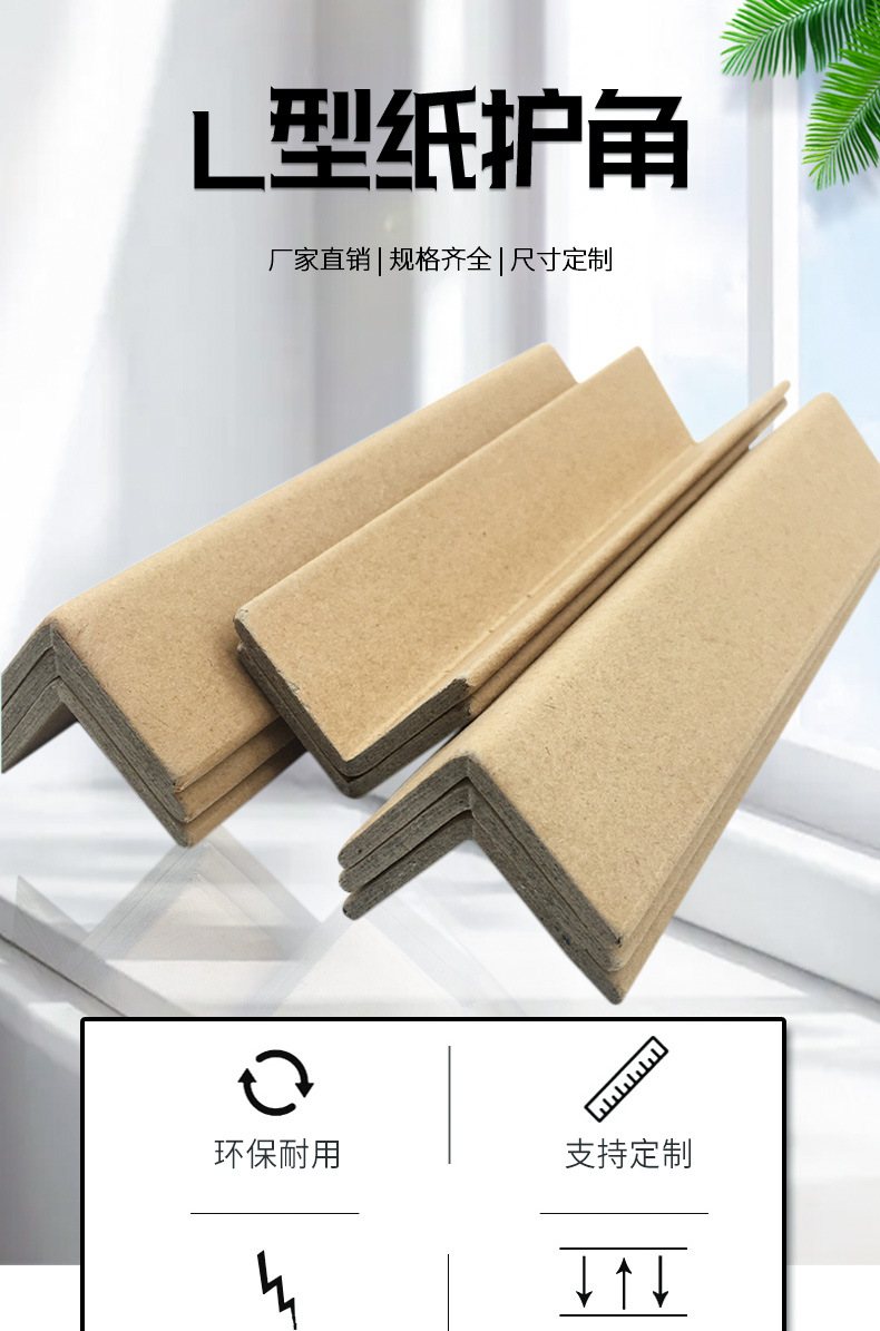 L纸护角详情切图_01