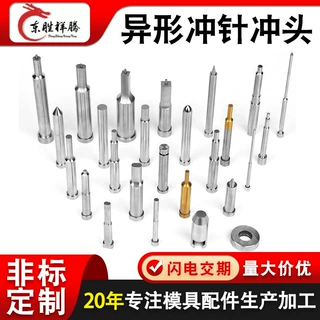 定制冲针冲头五金冲压模具配件skd11t冲凸模镶针椭圆模具钨钢冲针