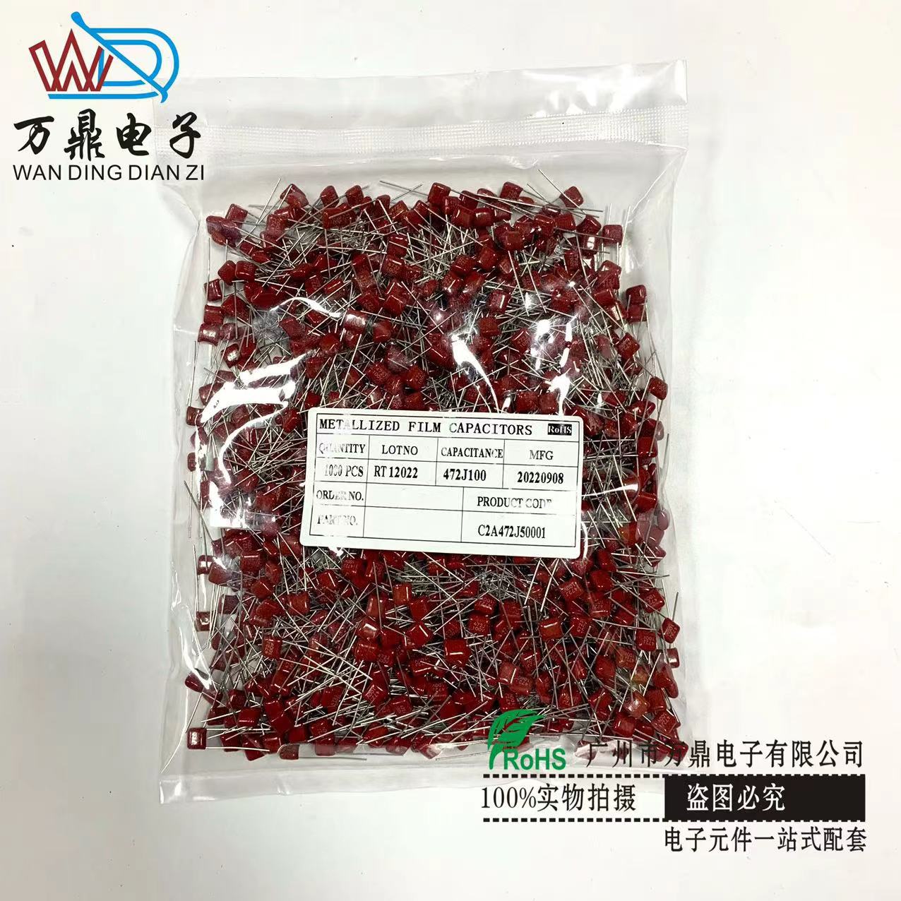 CBB电容配单100V472J 0.0047UF 4.7NF 脚距5MM P5cbb21金属膜电容