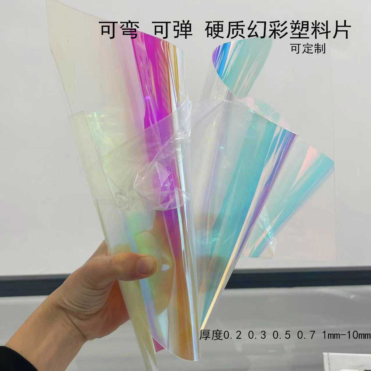 南将炫彩亚克力板塑料板镭射纸手工diy材料彩色透明pvc炫彩薄片镭