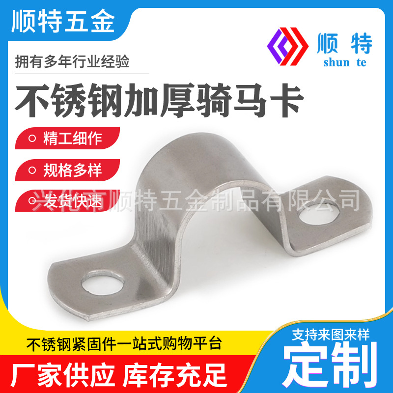 304不锈钢加厚骑马卡双/单边卡U形卡管卡欧姆卡马鞍卡管夹M8-M160