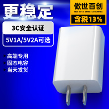 GB4706.1标准CQC认证家电类5V1A手机充电器 5V2A双Y电容USB充电头