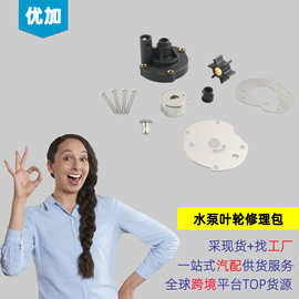 跨境货源 叶轮修理包配件 适用约翰逊/Johnson OE:763758 现货