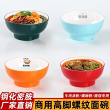 创意仿瓷双色高脚面碗牛肉面米粉碗面馆饭店专用高脚大碗汤碗商用
