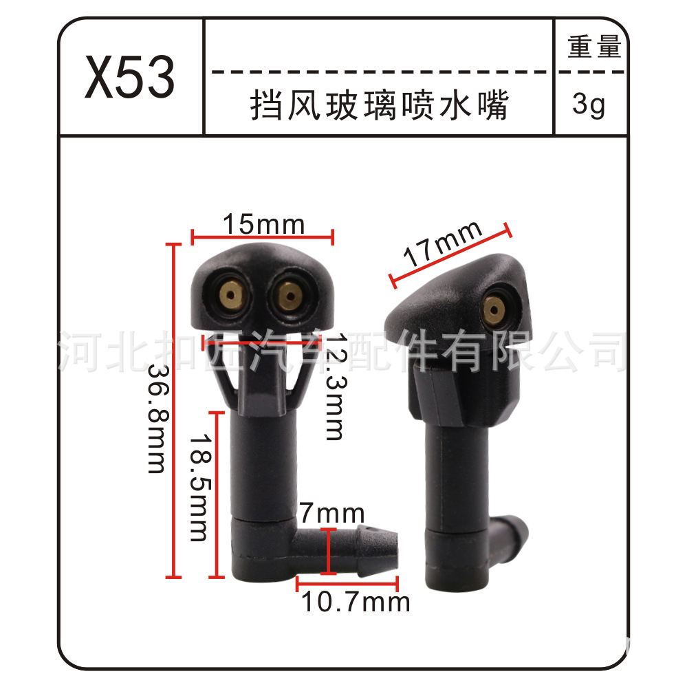 X53 앞유리 물 노즐