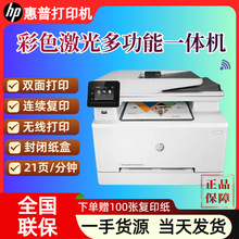 惠普M281fdw181fwM180n彩色激光一体机打印机复印扫描传真WiFi网