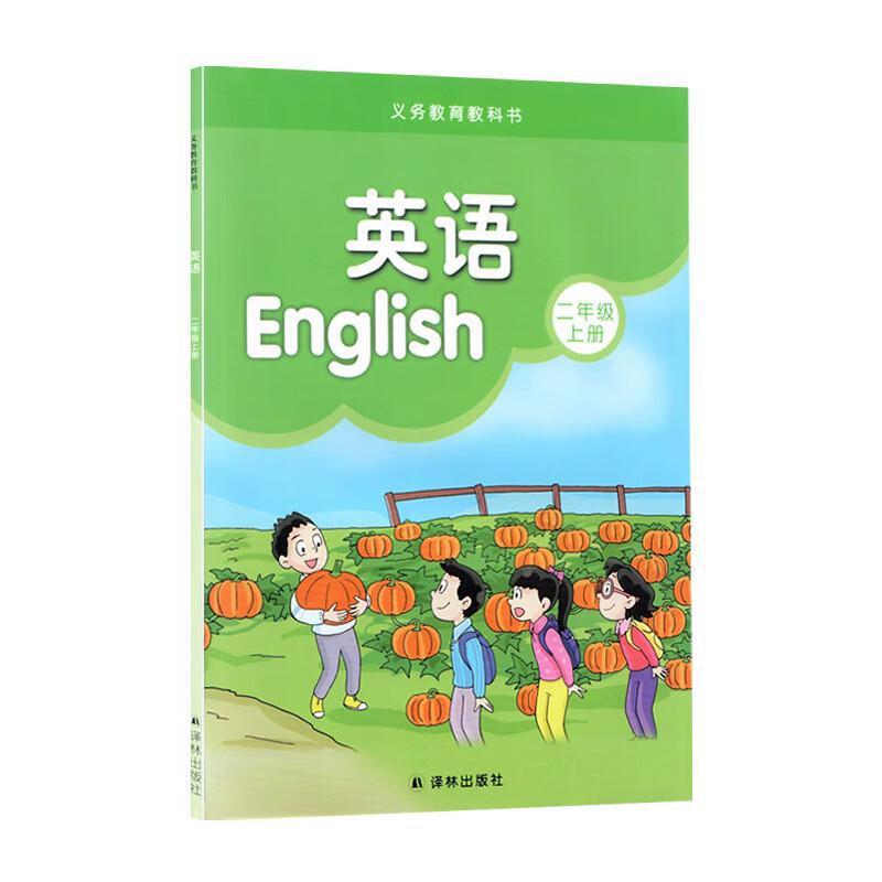 【新华书店正版】新版小学译林版2二年级上册英语课本2年级上册译|undefined