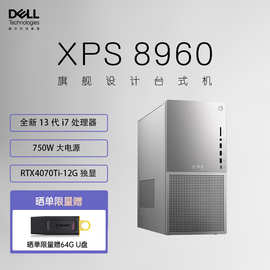 戴尔（Dell)XPS 8960 14代酷睿显卡高性能设计游戏电竞台式机电脑