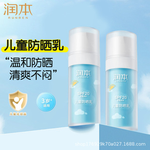 Runben Kidsren's Sunscreen Baby Baby Special Sunscreen Isolation Uv Sunscreen Lotion for Boys and Girls
