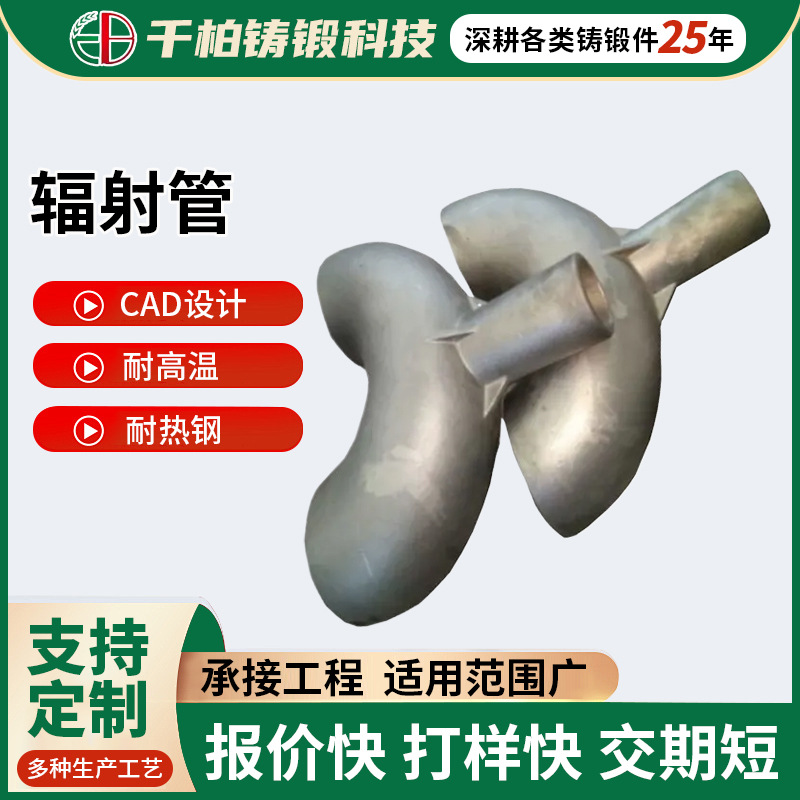 热处理配件辐射管工业加热电炉钢铸件热处理配件 厂家供应