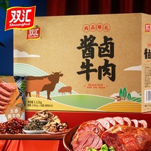 双汇酱卤牛肉140g*8袋熟食酱卤肉制品牛肉节日礼盒送礼