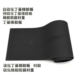 防滑胶板;防腐衬里;其他橡胶板