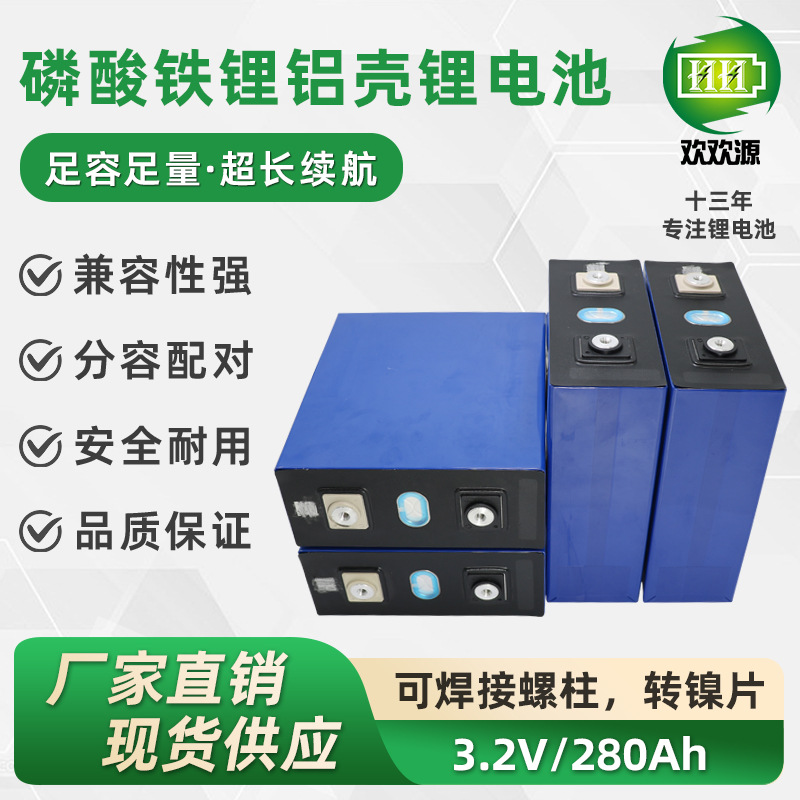 瑞浦磷酸铁锂电池3.2v280ah铝壳大单体动力电动车电芯批发储能