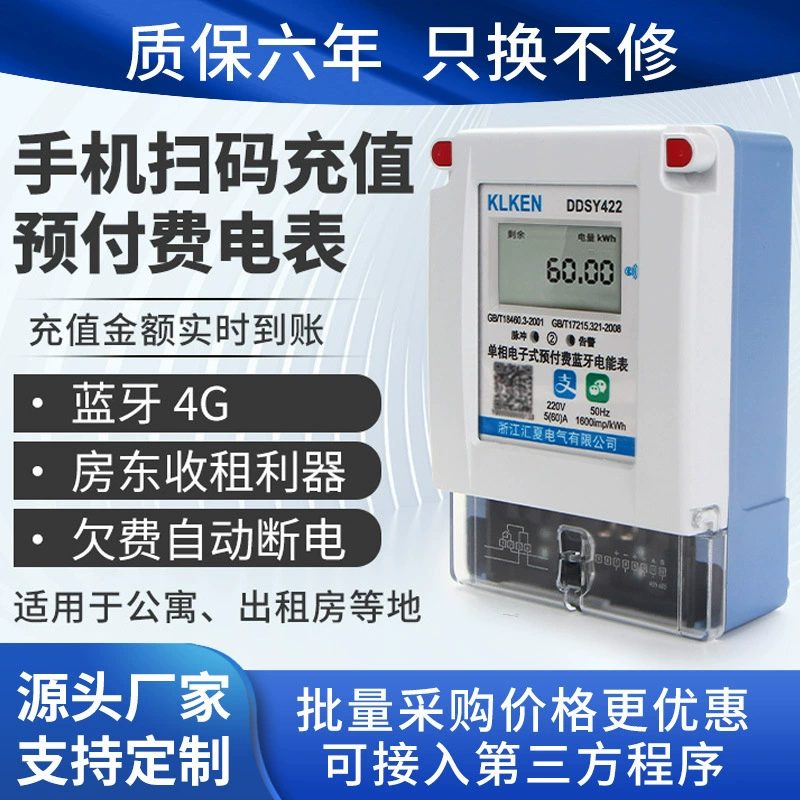 Умный Bluetooth Код сканирования мобильного телефона Перезарядка 220 В Арендный корпус Однофазный 4G Удаленное приложение Электронный предоплаченный счетчик