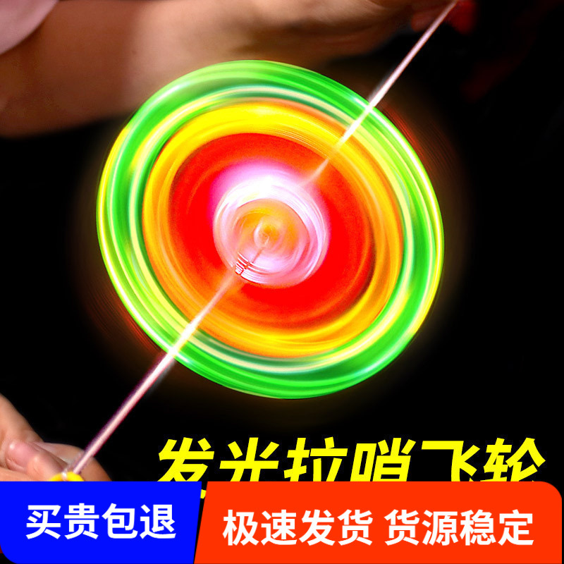 Pull-string flywheel with whistle: a retro children's light-up toy that lights up when pulled; a flashing whistle top that's a hot-selling toy at street stalls.