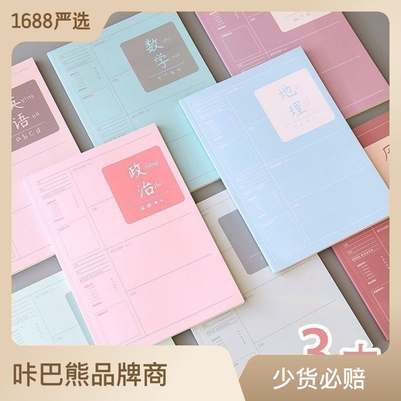 Kaba Bear b5 wrong question book junior high school student…