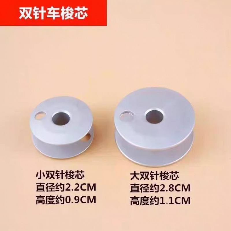 双针车872 875缝纫机配件大锁芯 842 845 1162双针车高头车小梭芯