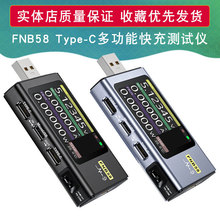 FNIRSI-FNB58 USB电压电流表Type-C多功能快充测试仪QC/PD诱骗器