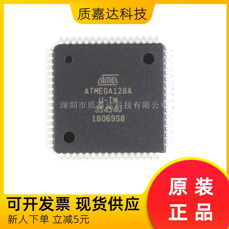 ATMEGA128A-AU TQFP64 8位微控制器128K闪存 MCU单片机 现货供应
