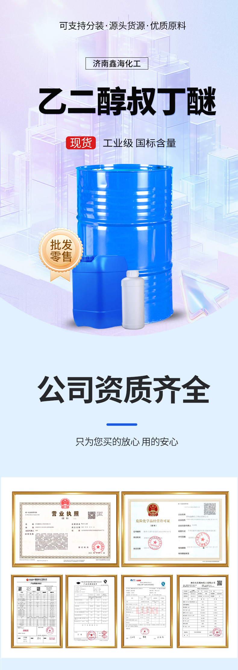 乙二醇叔丁醚1_01