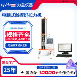 电子拉力试验机 力显仪器1007A小型拉力机 可测200kg以内的产品