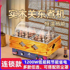 关东煮机器商用关东煮锅炉子电麻辣烫机串专用分格锅串串香摆摊店