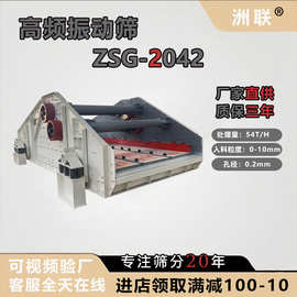 ZSG2040矿用高频振动脱水筛直线脱介脱煤筛砂石分离