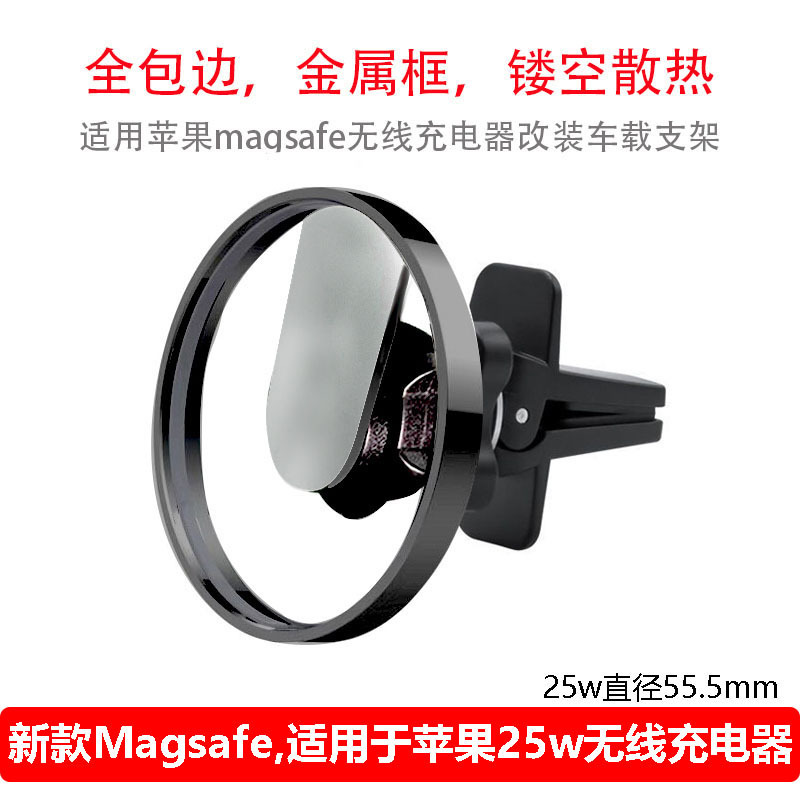 magsafe17mm ball bracket zinc alloy full edge type suitable for Apple wireless charger fixed car