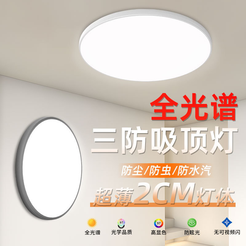 Full Spectrum Led Ultra-Thin Three-Proof Ceiling Light for Home Use, Simple Eye-Protection Kitchen Balcony Light, Bedroom Hallway Corridor Light Full Spectrum Led Ultra-Thin Three-Proof Ceiling Light for Home Use, Simple Eye-Protection Kitchen Balcony Light, Bedroom Hallway Corridor Light