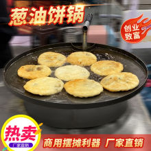 葱油饼锅 商用摆摊设备 铁板烧铁板烧烤盘烙饼锅油炸不粘地摊包邮